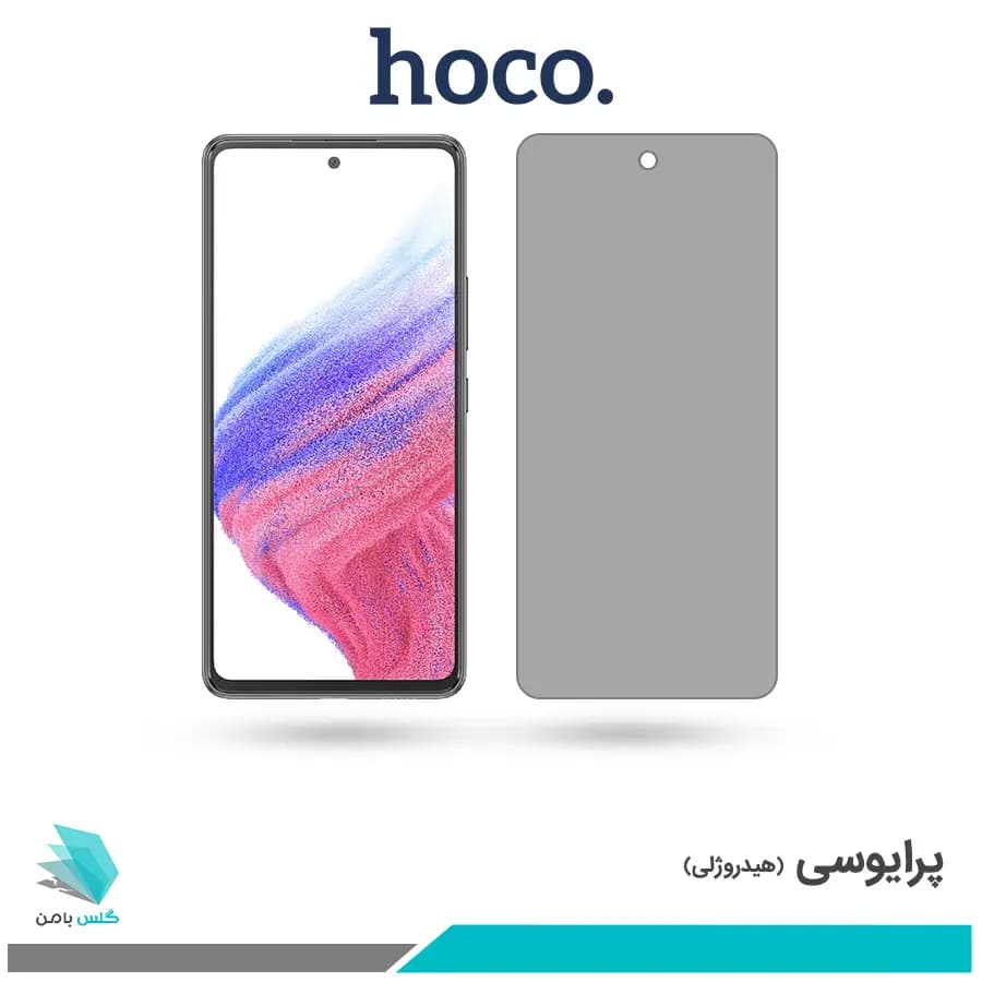 گلس سامسونگ Galaxy A53 5G پرایوسی برند هوکو