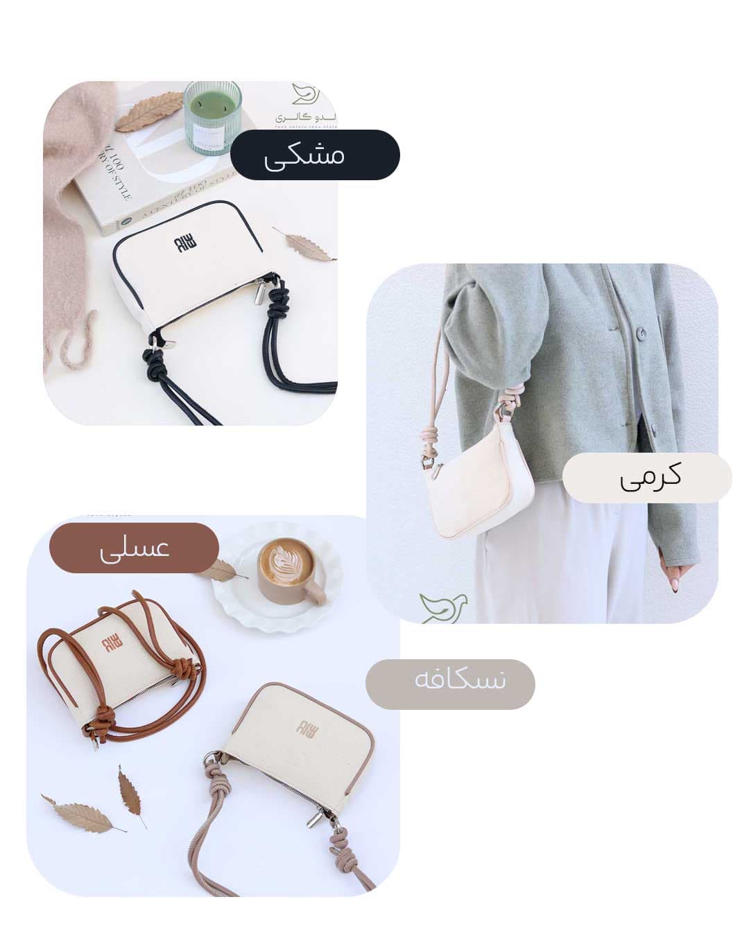 کیف دوشی تراسا کنفی — تصویر ۴