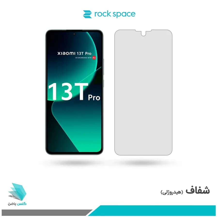 گلس شیائومی 13T Pro شفاف برند راک اسپیس