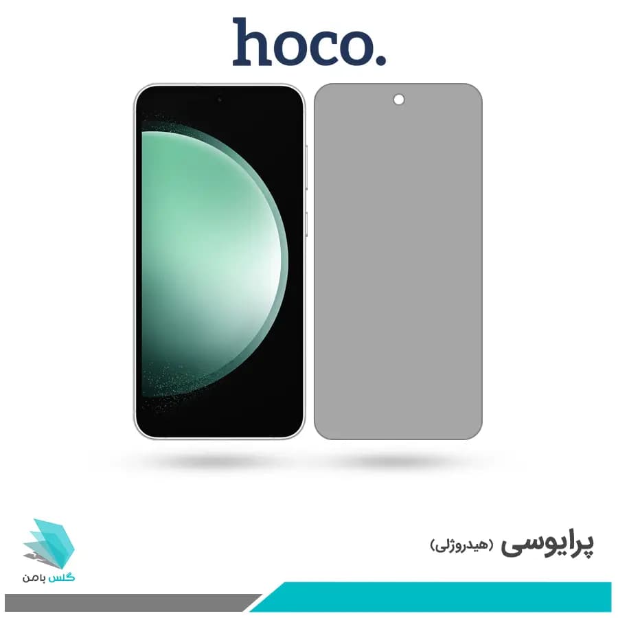 گلس سامسونگ Galaxy S23 FE پرایوسی برند هوکو