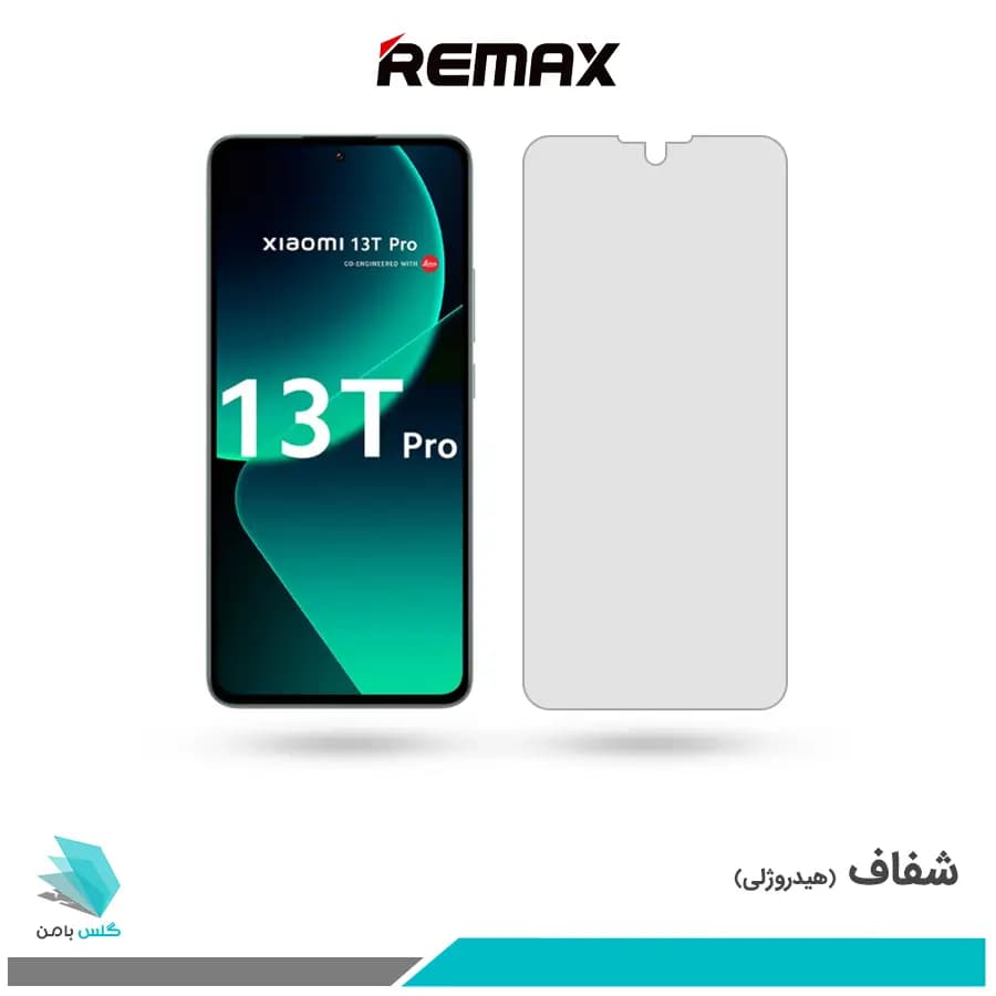 گلس شیائومی 13T Pro شفاف برند ریمکس