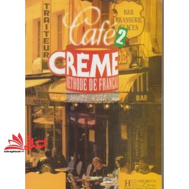 فقط کتاب کار CAFE CREME ۲ Methode De francais Only chier D,exercices