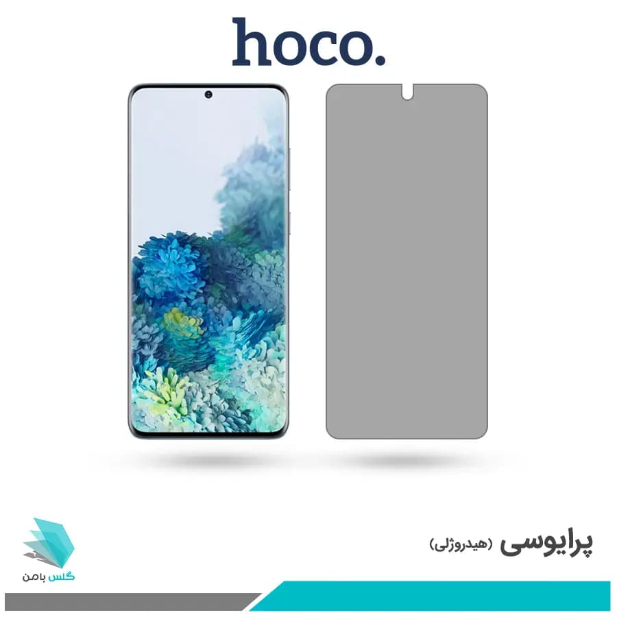 گلس سامسونگ Galaxy S20 PLUS 5G پرایوسی برند هوکو