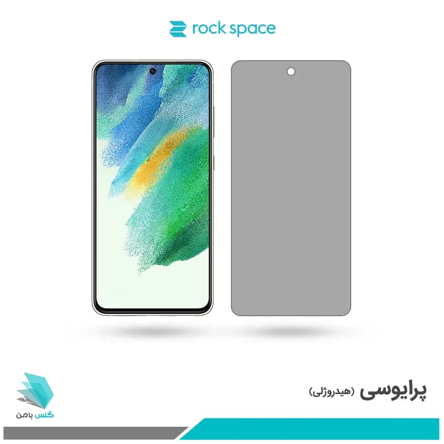 گلس سامسونگ Galaxy S21 FE 5G پرایوسی برند راک اسپیس