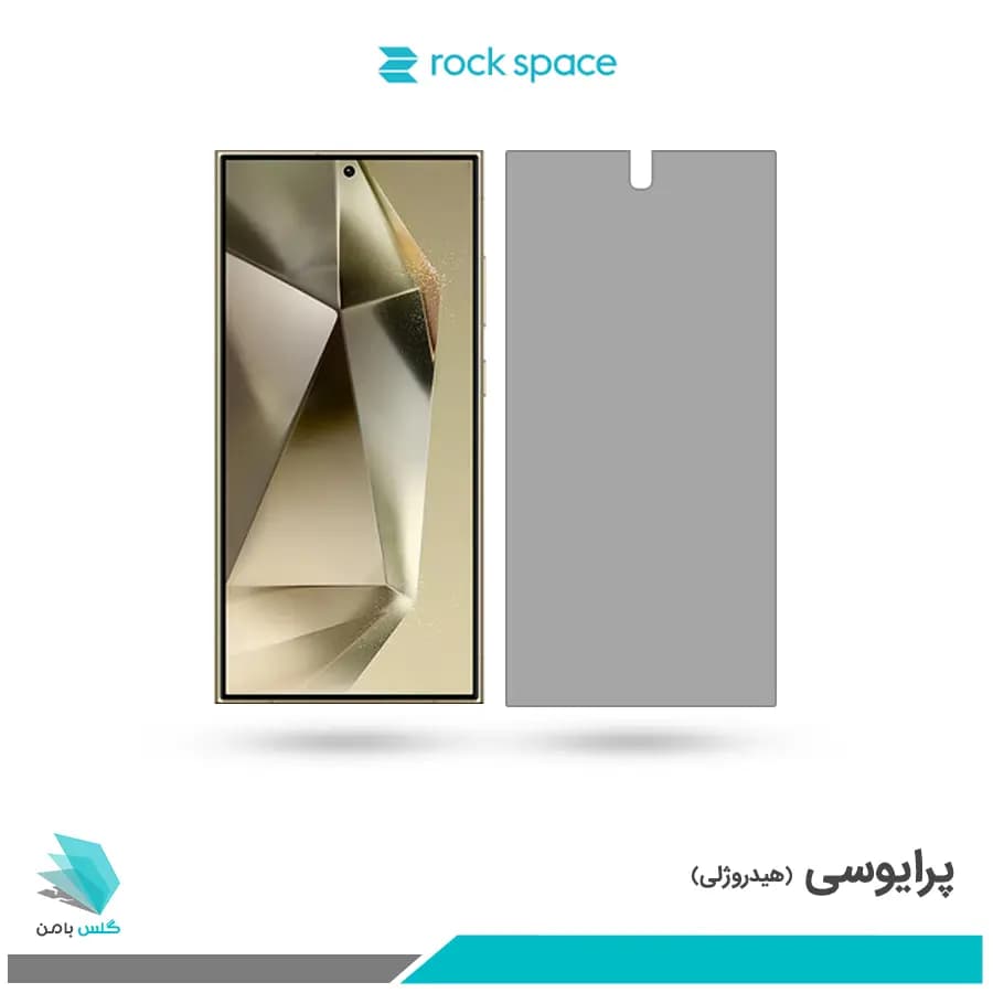 گلس سامسونگ Galaxy S24 Ultra پرایوسی برند راک اسپیس