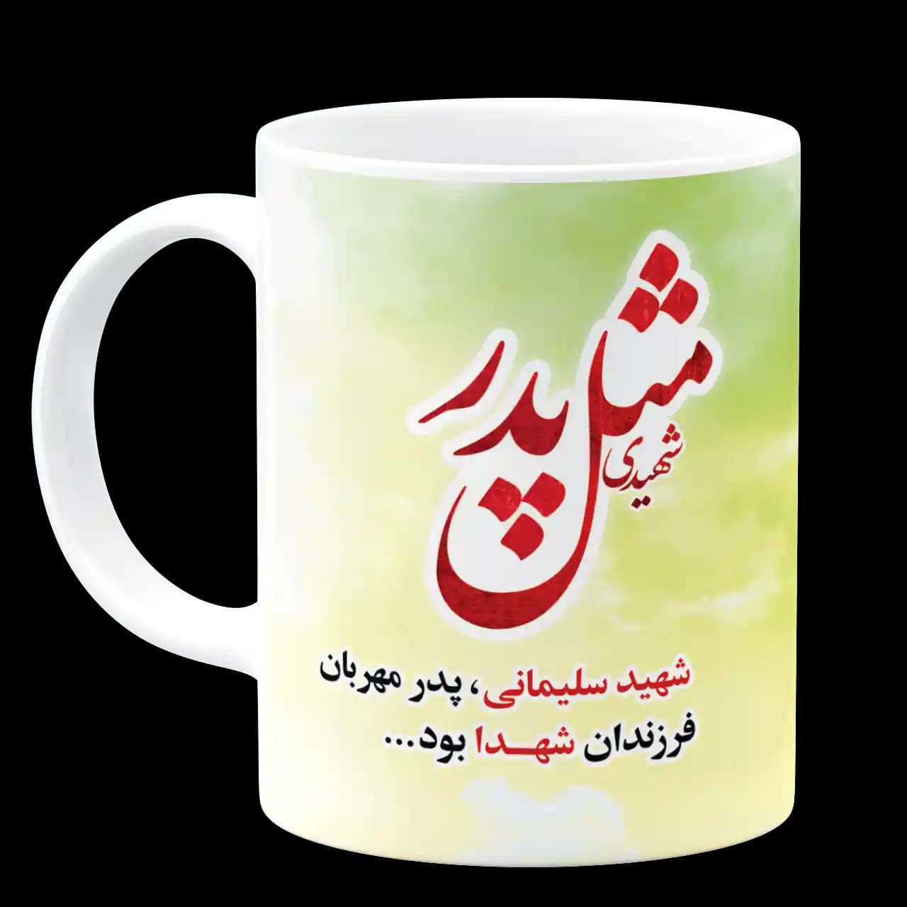 ماگ مثل پدر مثل حاج قاسم مدل Z11 — تصویر ۲