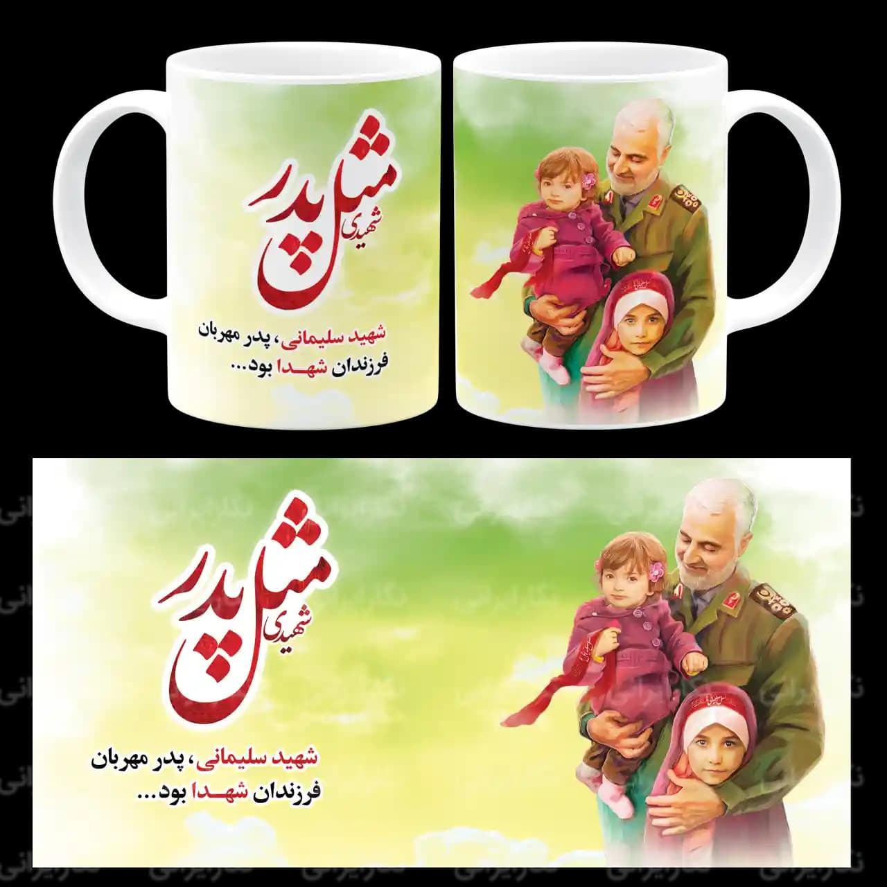 ماگ مثل پدر مثل حاج قاسم مدل Z11
