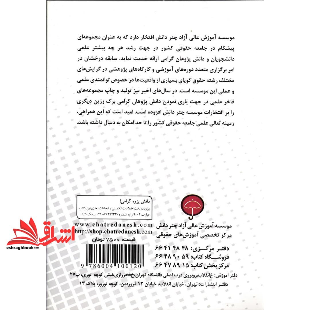 کتاب آراء وحدت رویه ۳هیات عمومی دیوان عالی کشور کاربردی بر اساس قوانین کیفری — تصویر ۲