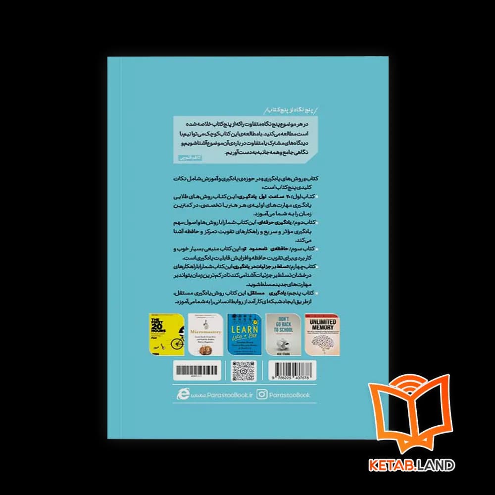کتاب روش های یادگیری از پنج نگاه — تصویر ۴