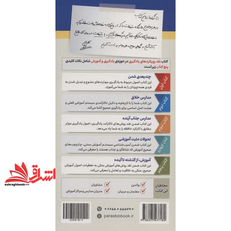 کتاب نقد رویکردهای یادگیری از پنج نگاه — تصویر ۲