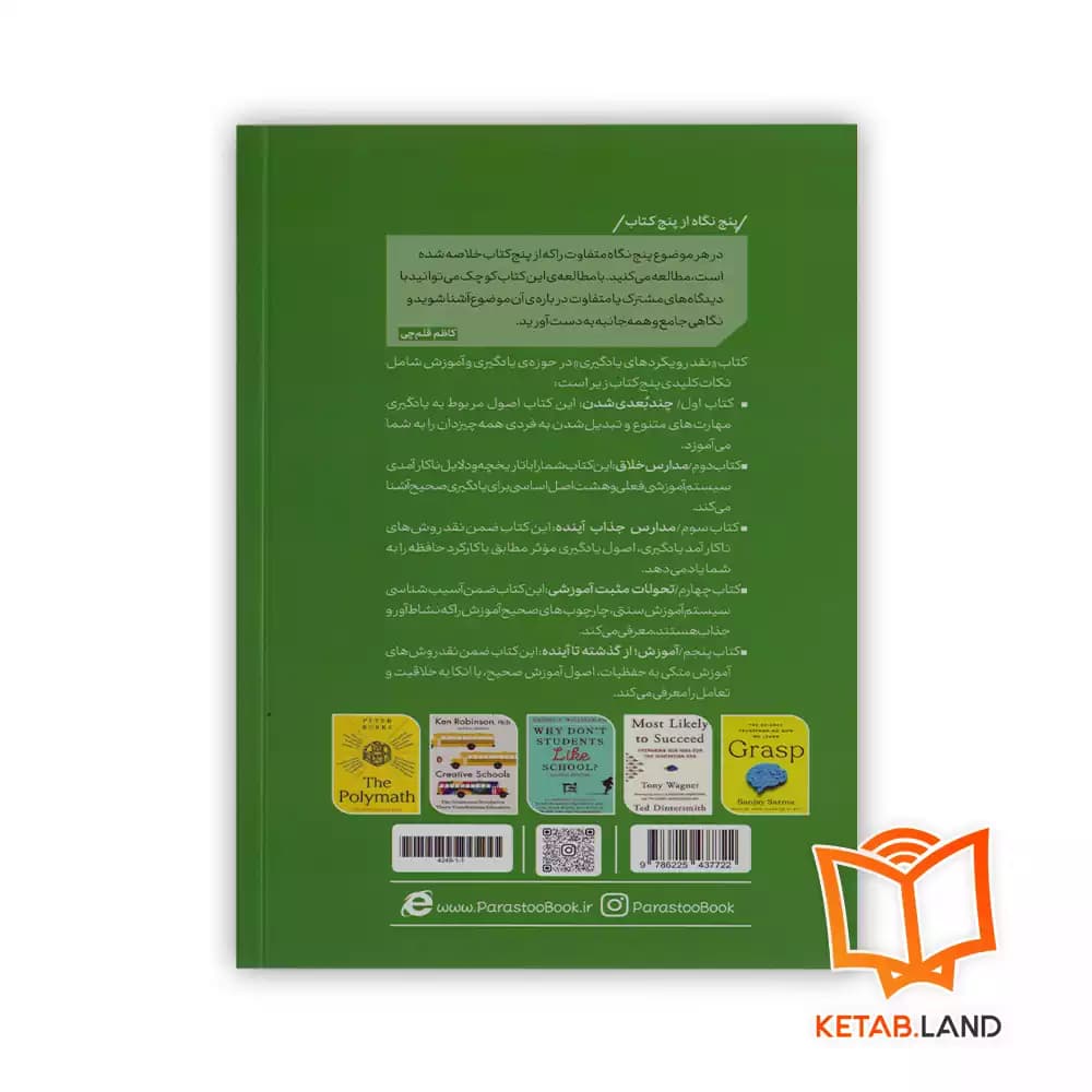 کتاب نقد رویکردهای یادگیری از پنج نگاه — تصویر ۴