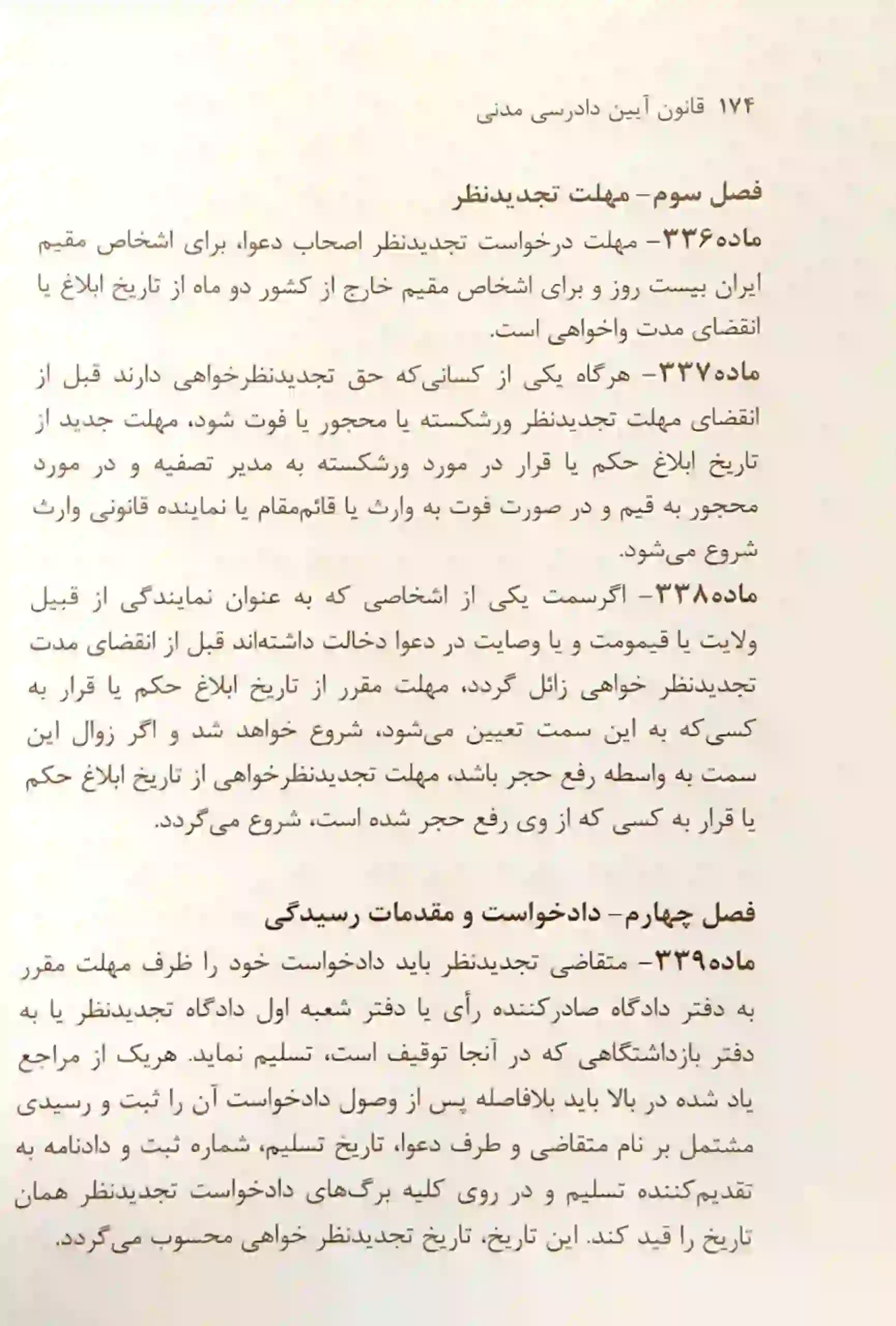 نکته نویس قانون آیین دادرسی مدنی احمد غفوری — تصویر ۷