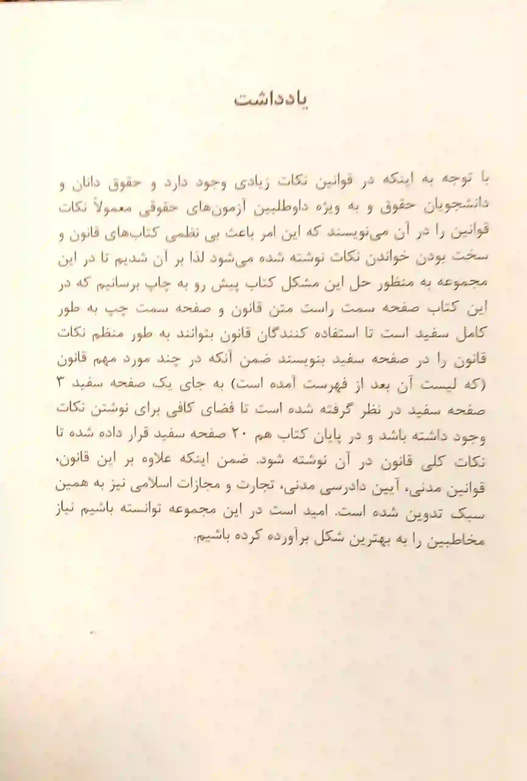 نکته نویس قانون آیین دادرسی مدنی احمد غفوری — تصویر ۳
