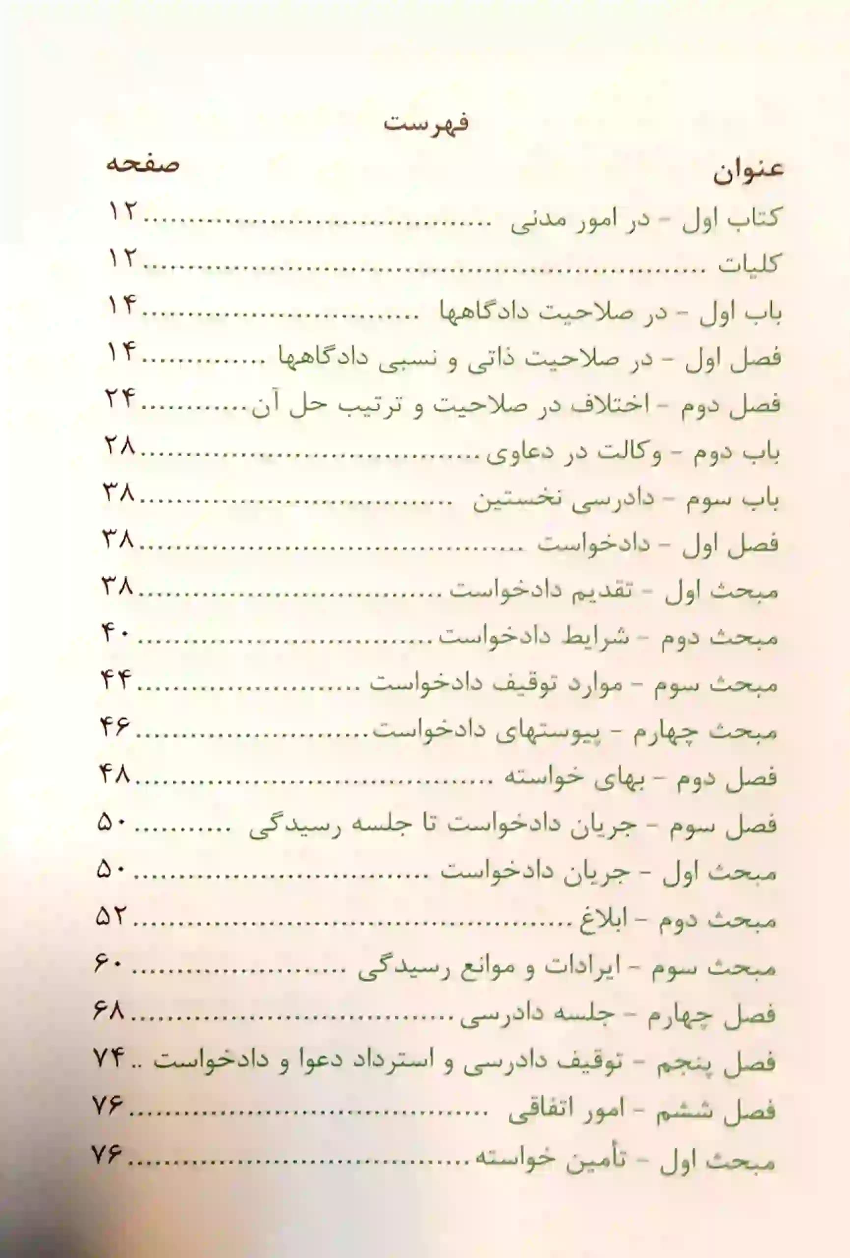 نکته نویس قانون آیین دادرسی مدنی احمد غفوری — تصویر ۴
