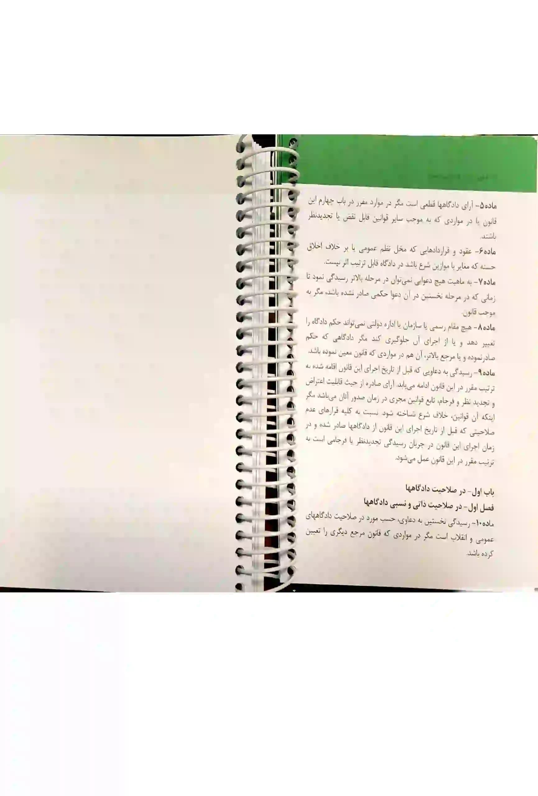 نکته نویس قانون آیین دادرسی مدنی احمد غفوری — تصویر ۶