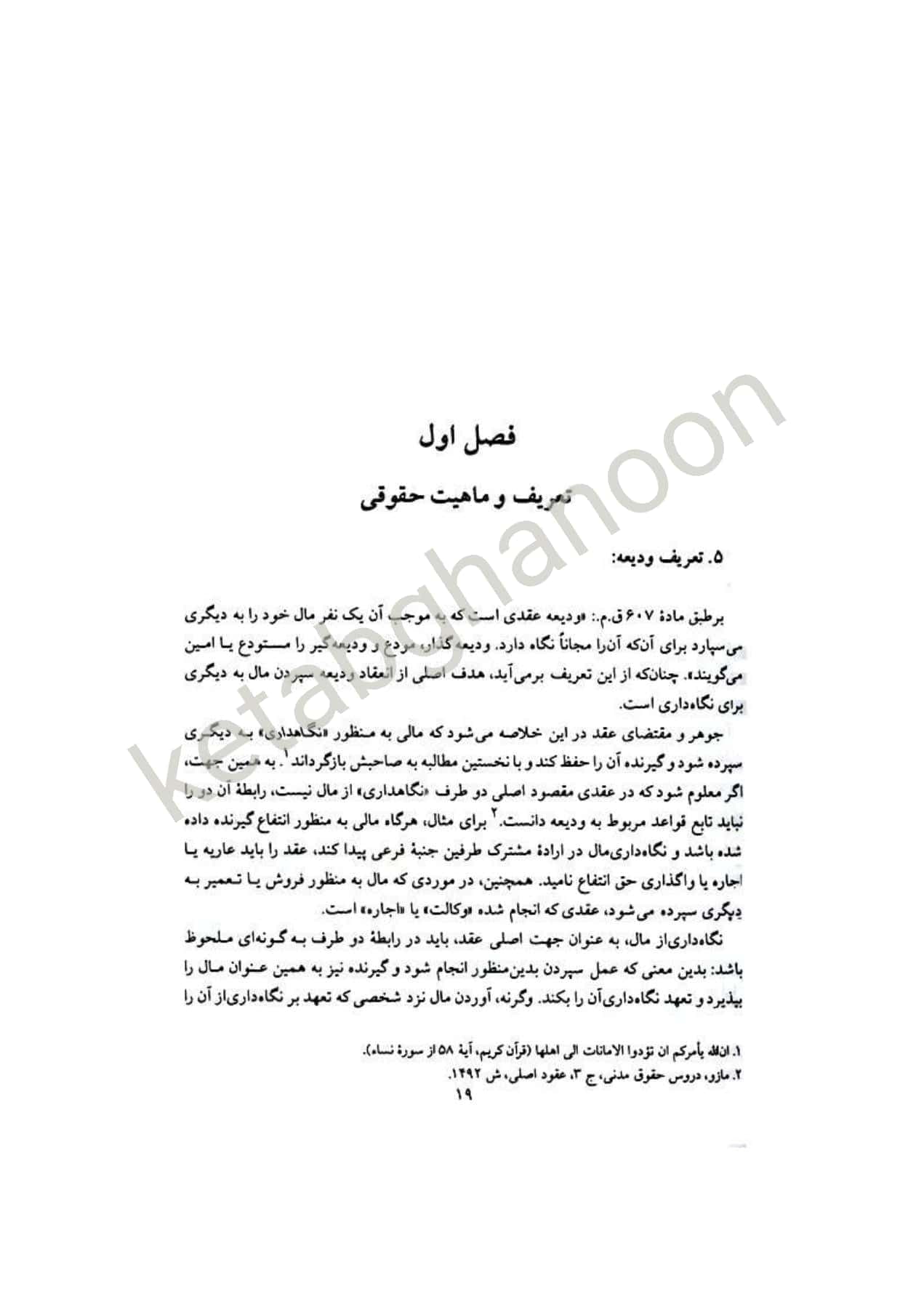 دوره حقوق مدنی عقود معین کاتوزیان (جلد چهارم) — تصویر ۵