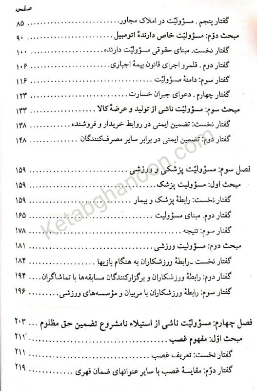 کتاب الزامات خارج از قرارداد کاتوزیان جلد دوم — تصویر ۴