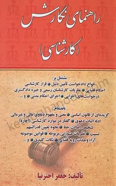 راهنمای نگارش کارشناسی اخترنیا