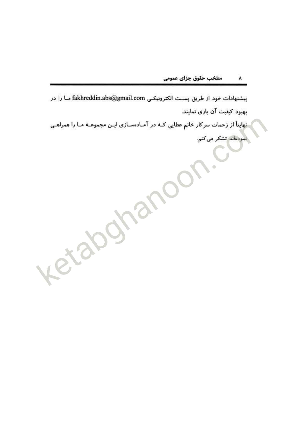 منتخب حقوق جزای عمومی عباس زاده — تصویر ۶