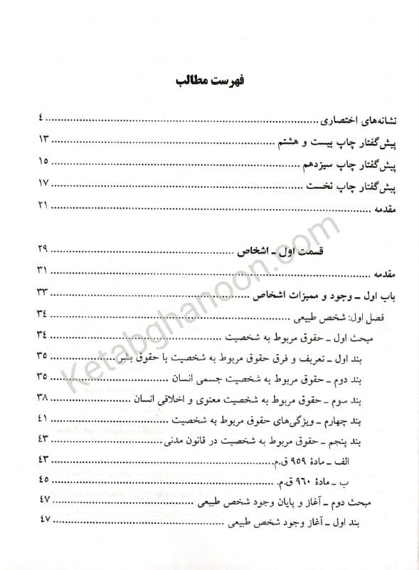 حقوق مدنی اشخاص و اموال صفایی — تصویر ۳