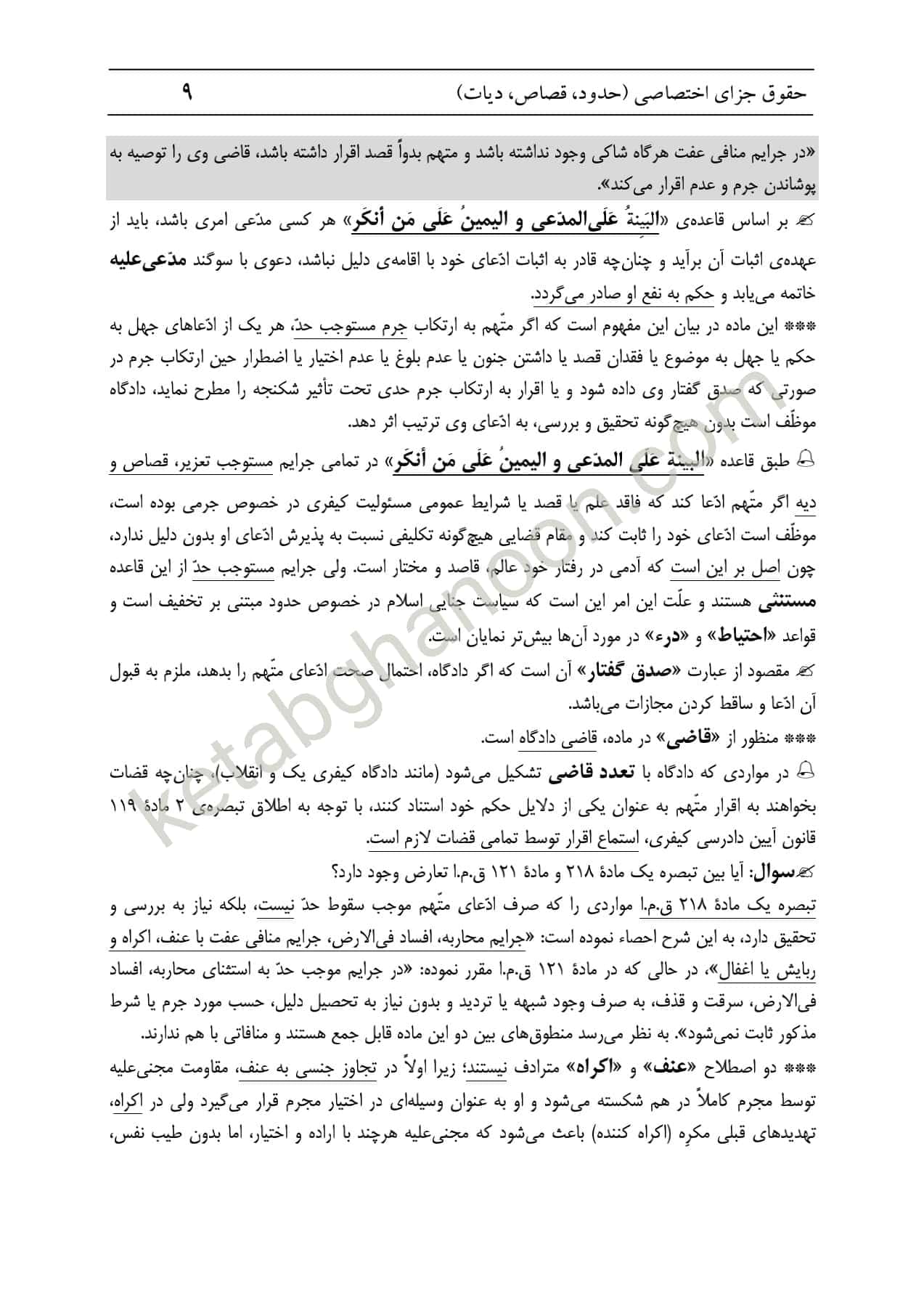 وکیل یار حقوق جزای اختصاصی — تصویر ۶