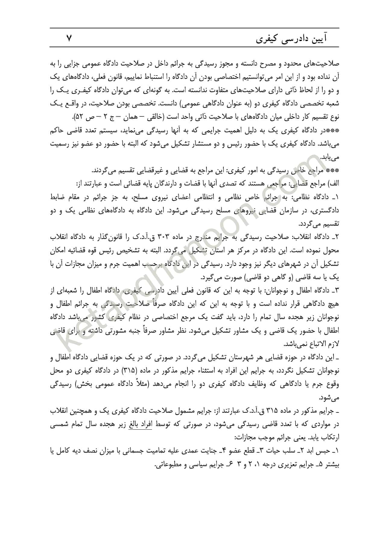 وکیل یار آیین دادرسی کیفری (دوجلدی) — تصویر ۴