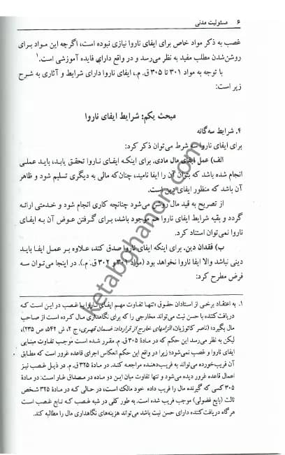 مسئولیت مدنی الزامات خارج از قرارداد دکتر صفایی — تصویر ۶