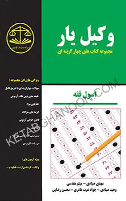 وکیل یار اصول فقه