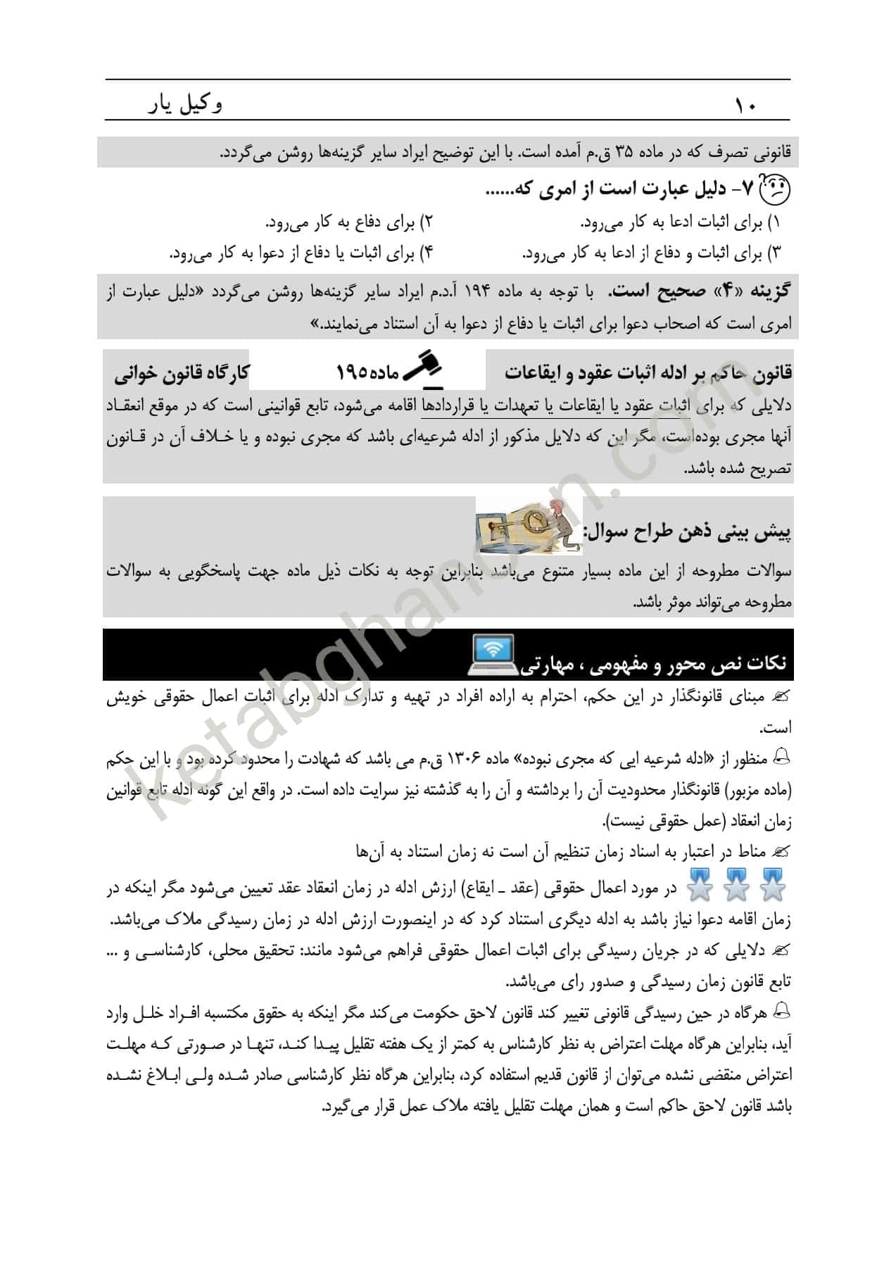 وکیل یار آیین دادرسی مدنی (دوجلدی) — تصویر ۶
