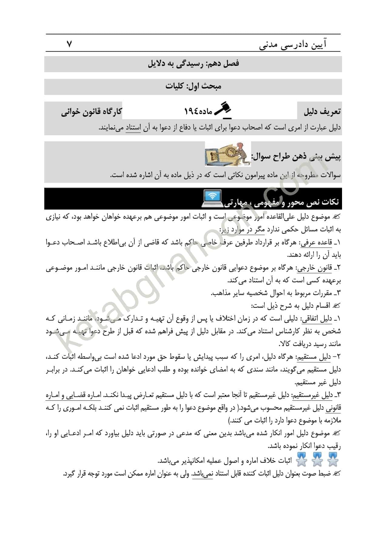 وکیل یار آیین دادرسی مدنی (دوجلدی) — تصویر ۳