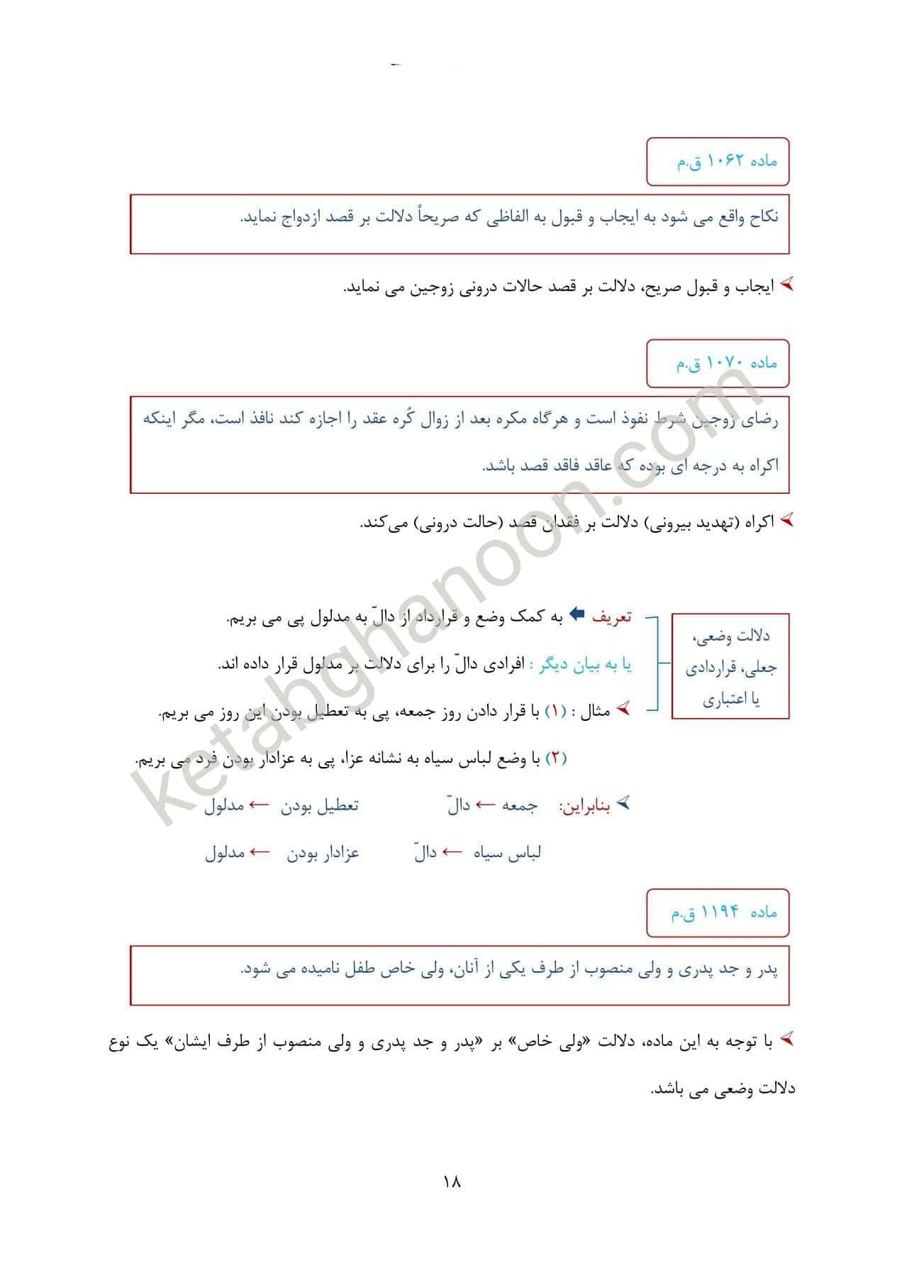 اصول فقه به بیان نمودار باقری راد — تصویر ۵