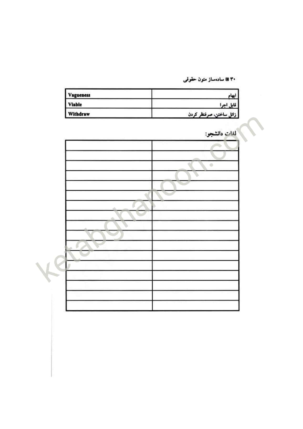 ساده ساز متون حقوقی موسوی — تصویر ۲