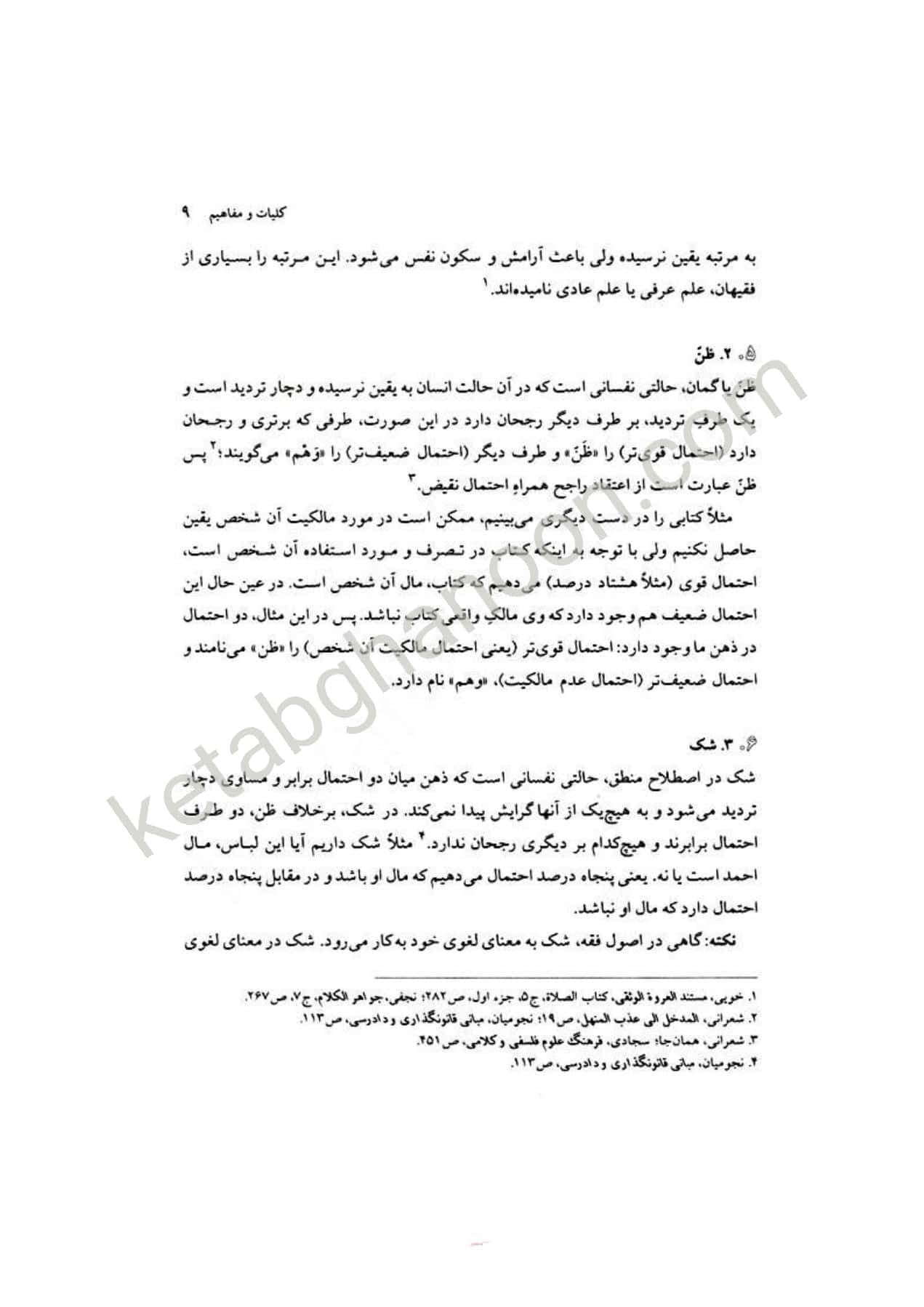 کتاب اصول فقه کاربردی قافی جلد دوم — تصویر ۴