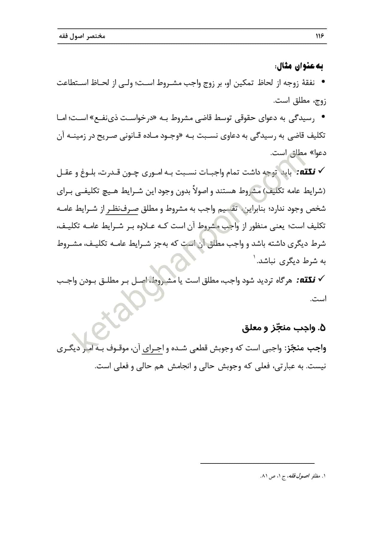 مختصر اصول فقه بیات — تصویر ۴
