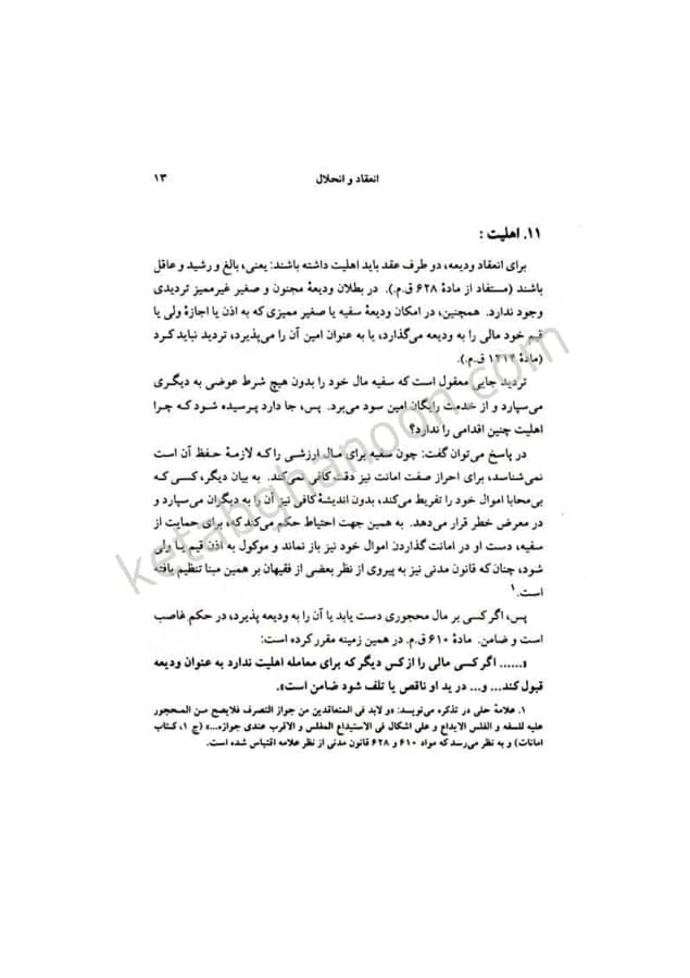 درسهایی از عقود معین کاتوزیان جلد دوم(مقدماتی) — تصویر ۴