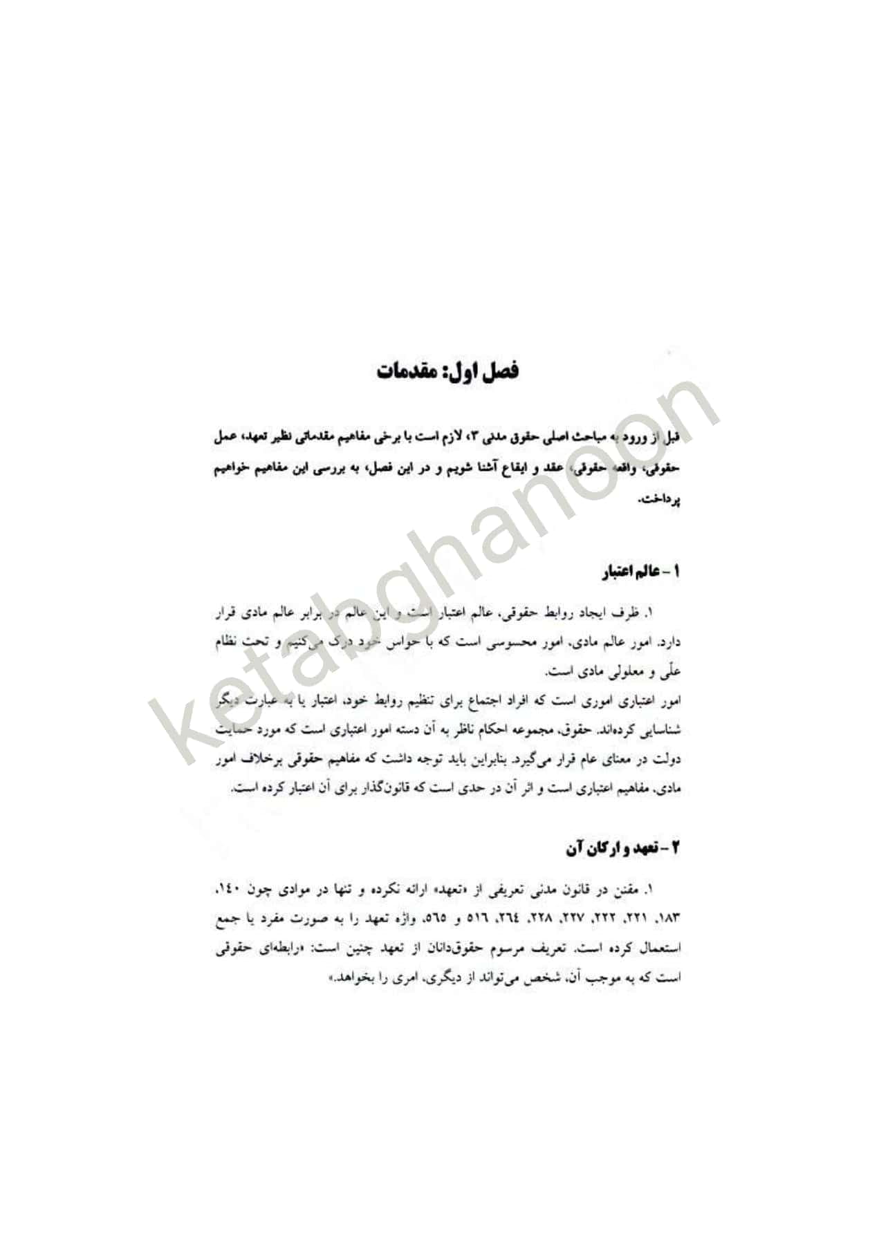 اعمال حقوقی و تعهدات جرعه نوش ( مدنی 3 ) — تصویر ۲