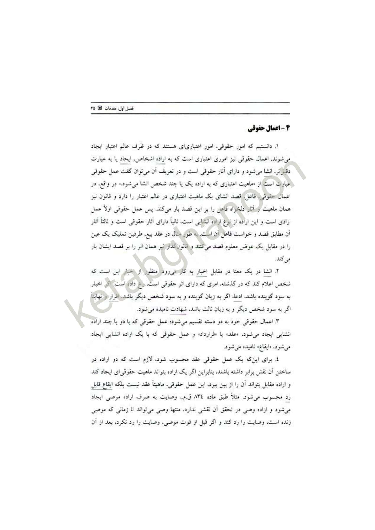 اعمال حقوقی و تعهدات جرعه نوش ( مدنی 3 ) — تصویر ۸