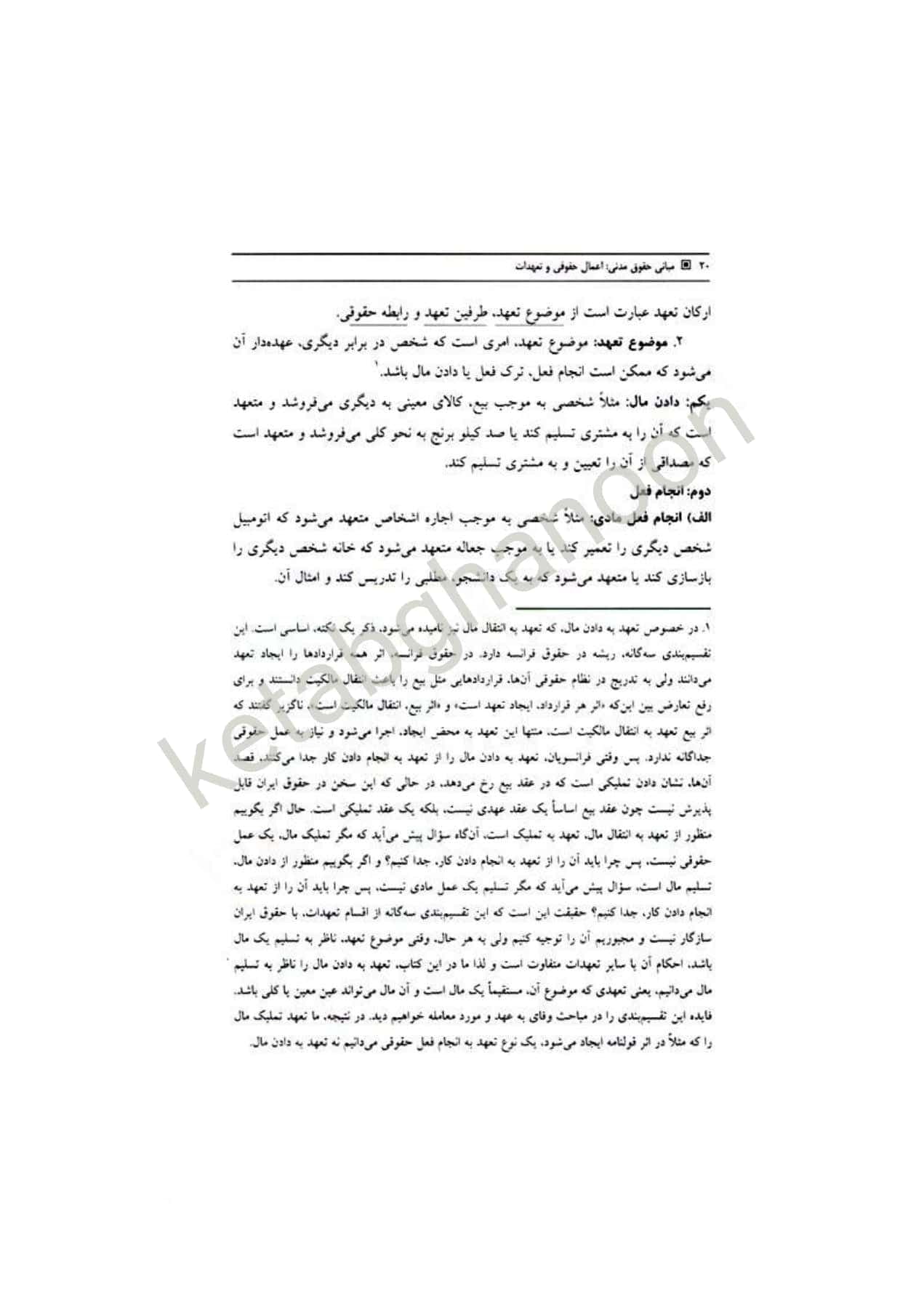 اعمال حقوقی و تعهدات جرعه نوش ( مدنی 3 ) — تصویر ۳