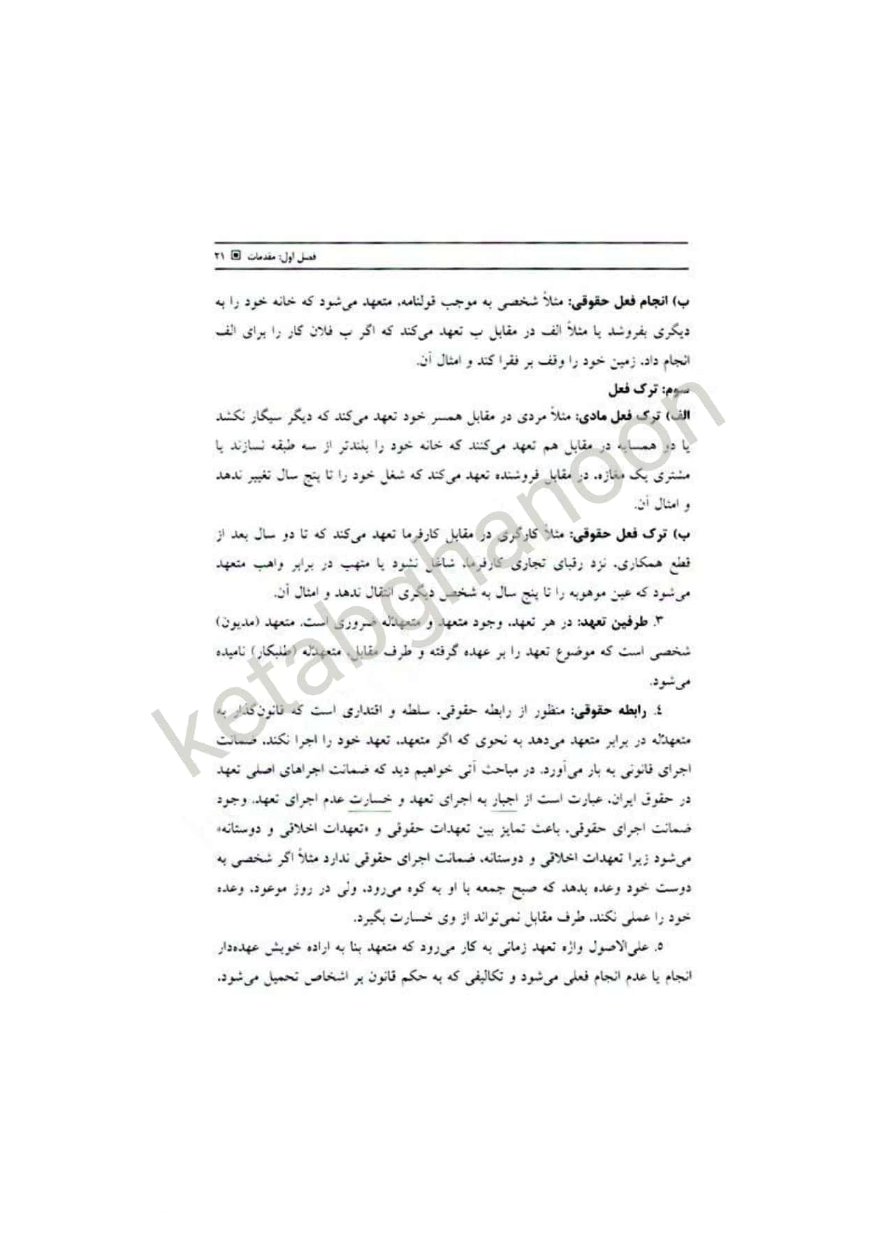 اعمال حقوقی و تعهدات جرعه نوش ( مدنی 3 ) — تصویر ۴