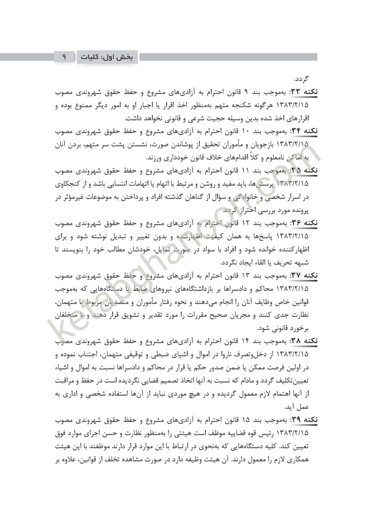 2000 نکته کلیدی آیین دادرسی کیفری چتردانش — تصویر ۵