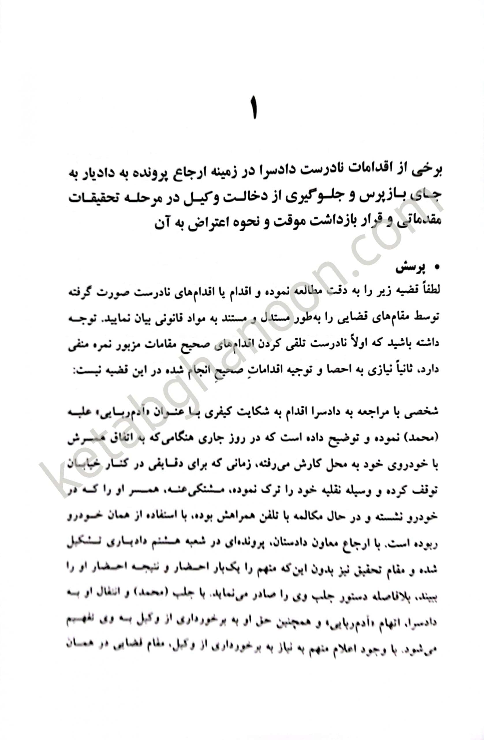 وکلای جوان بدانند آیین دادرسی کیفری (جلد هفتم) — تصویر ۲