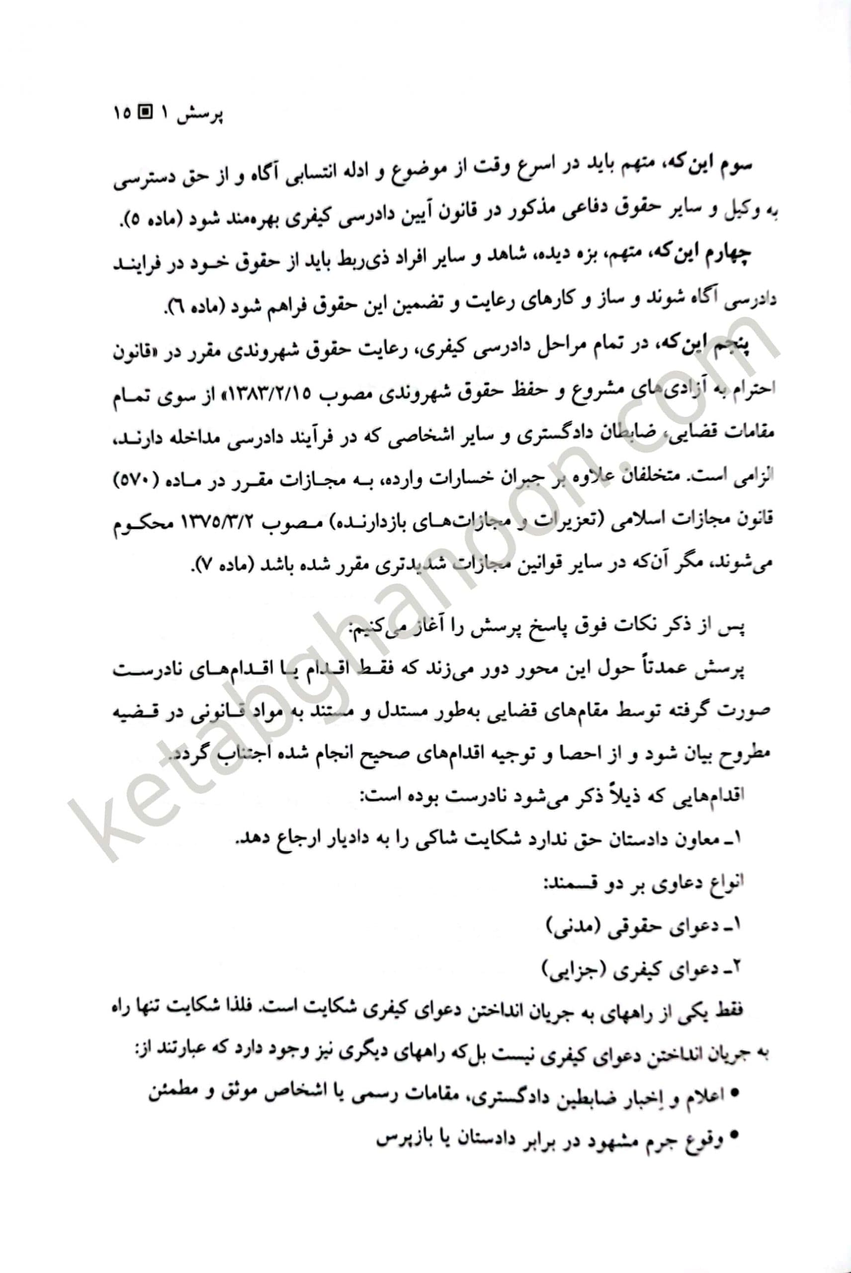 وکلای جوان بدانند آیین دادرسی کیفری (جلد هفتم) — تصویر ۴