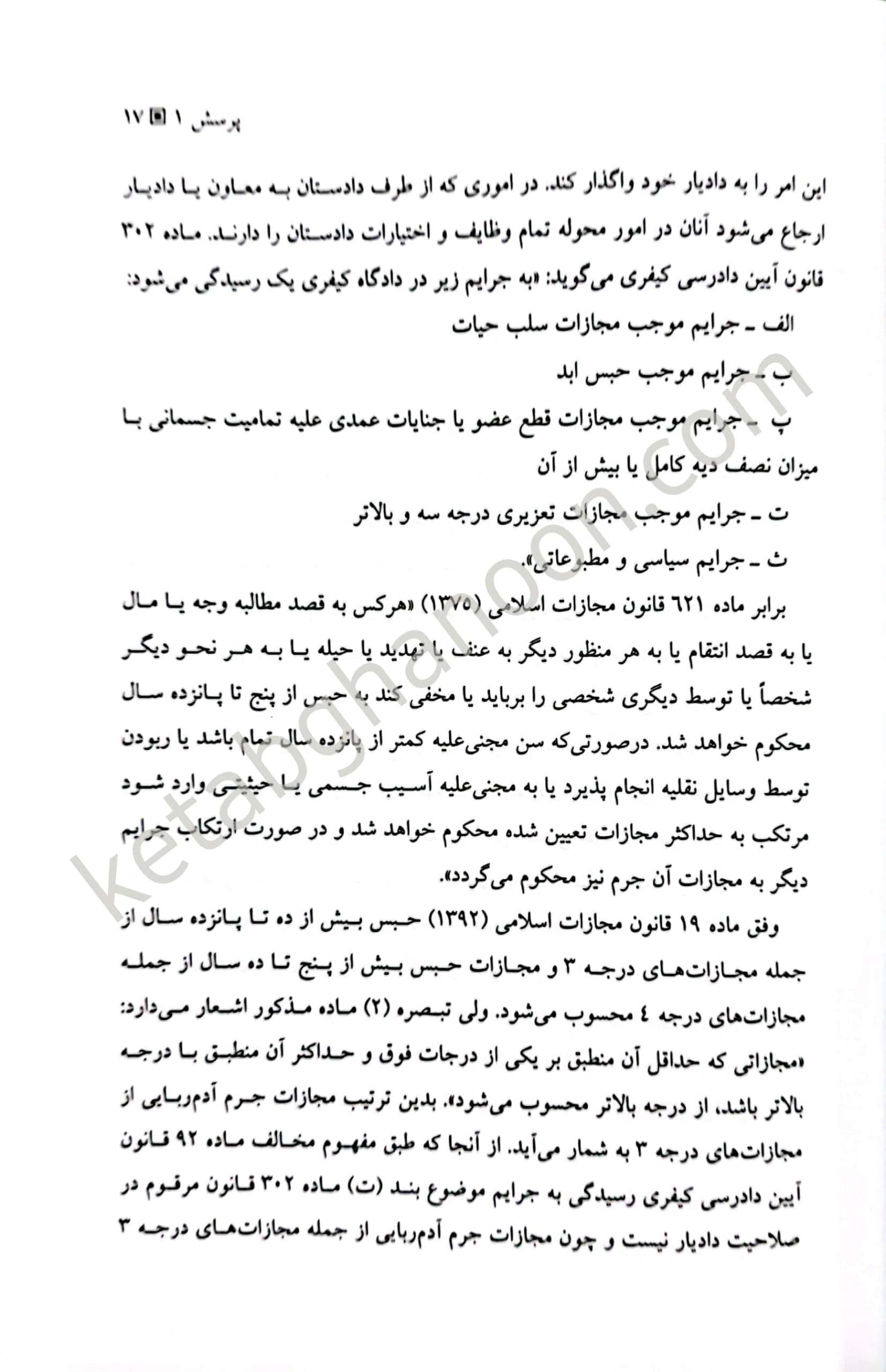 وکلای جوان بدانند آیین دادرسی کیفری (جلد هفتم) — تصویر ۶