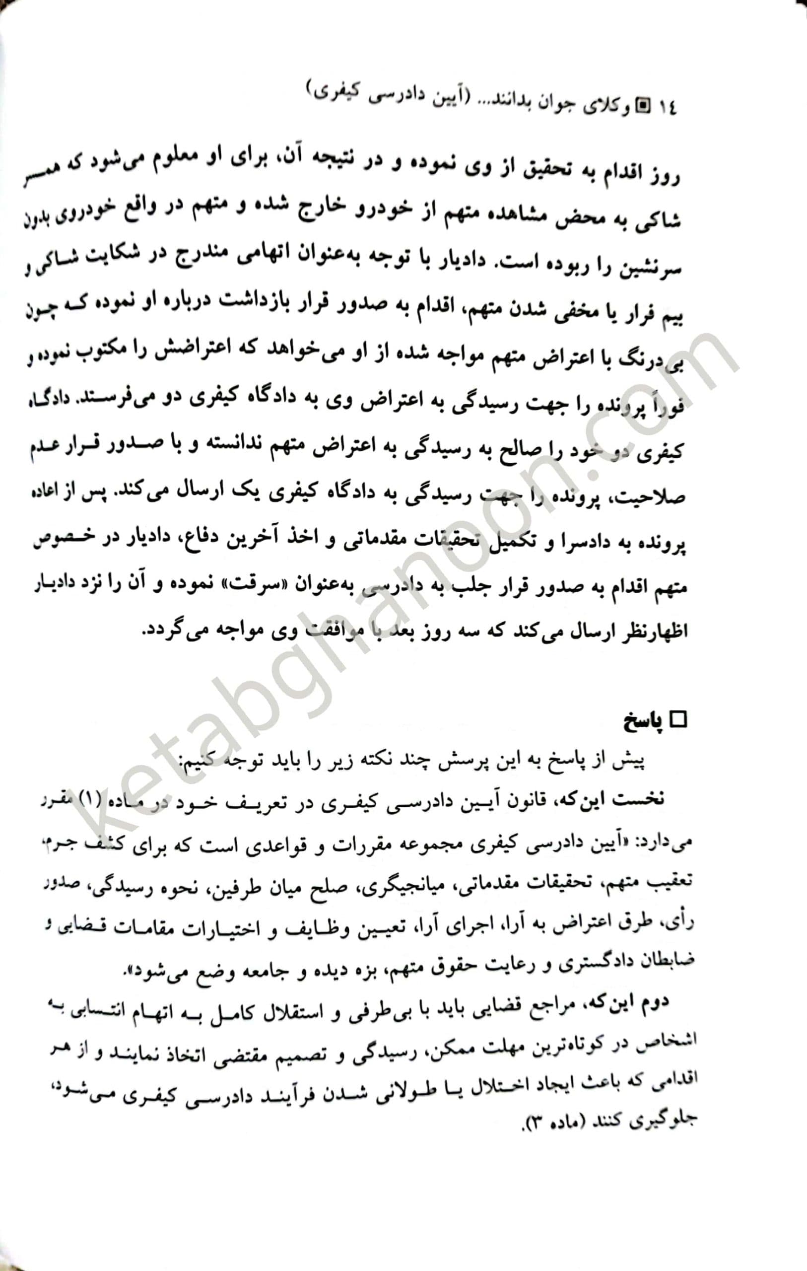 وکلای جوان بدانند آیین دادرسی کیفری (جلد هفتم) — تصویر ۳