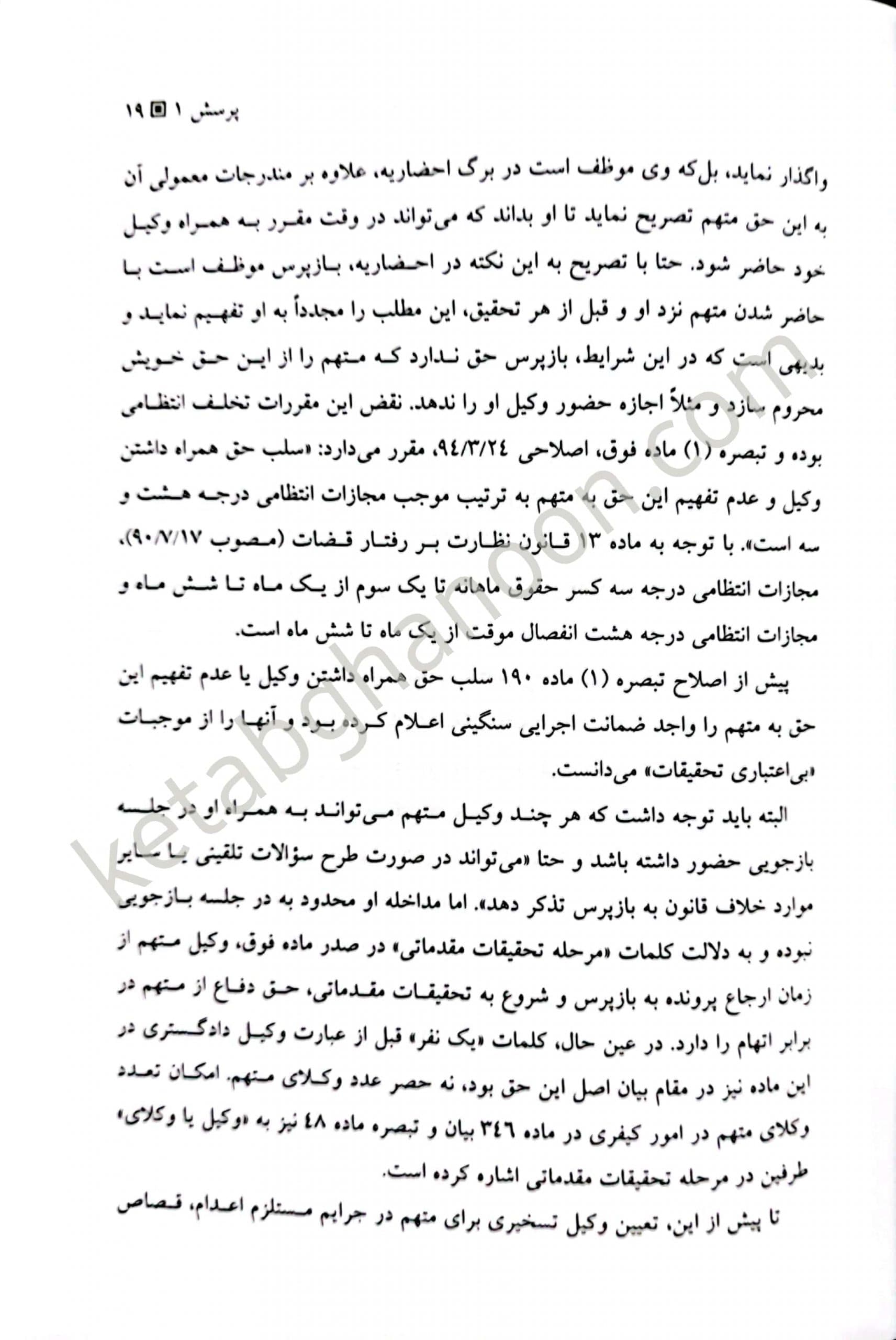 وکلای جوان بدانند آیین دادرسی کیفری (جلد هفتم) — تصویر ۸