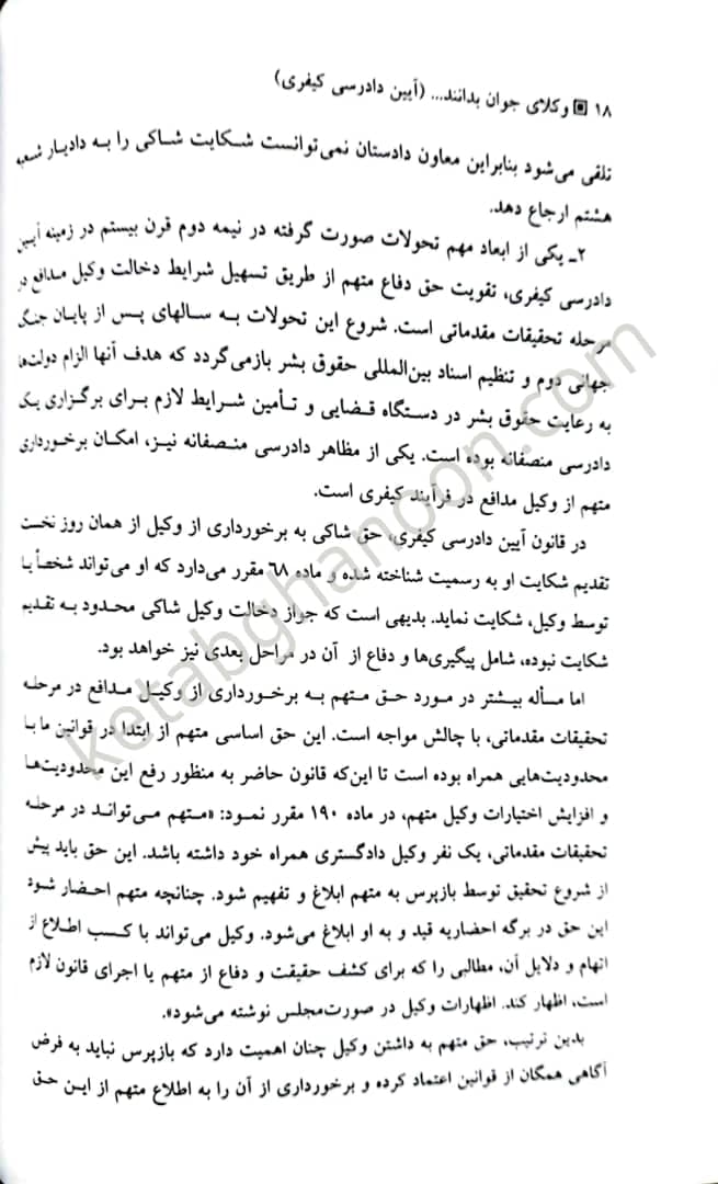 وکلای جوان بدانند آیین دادرسی کیفری (جلد هفتم) — تصویر ۷
