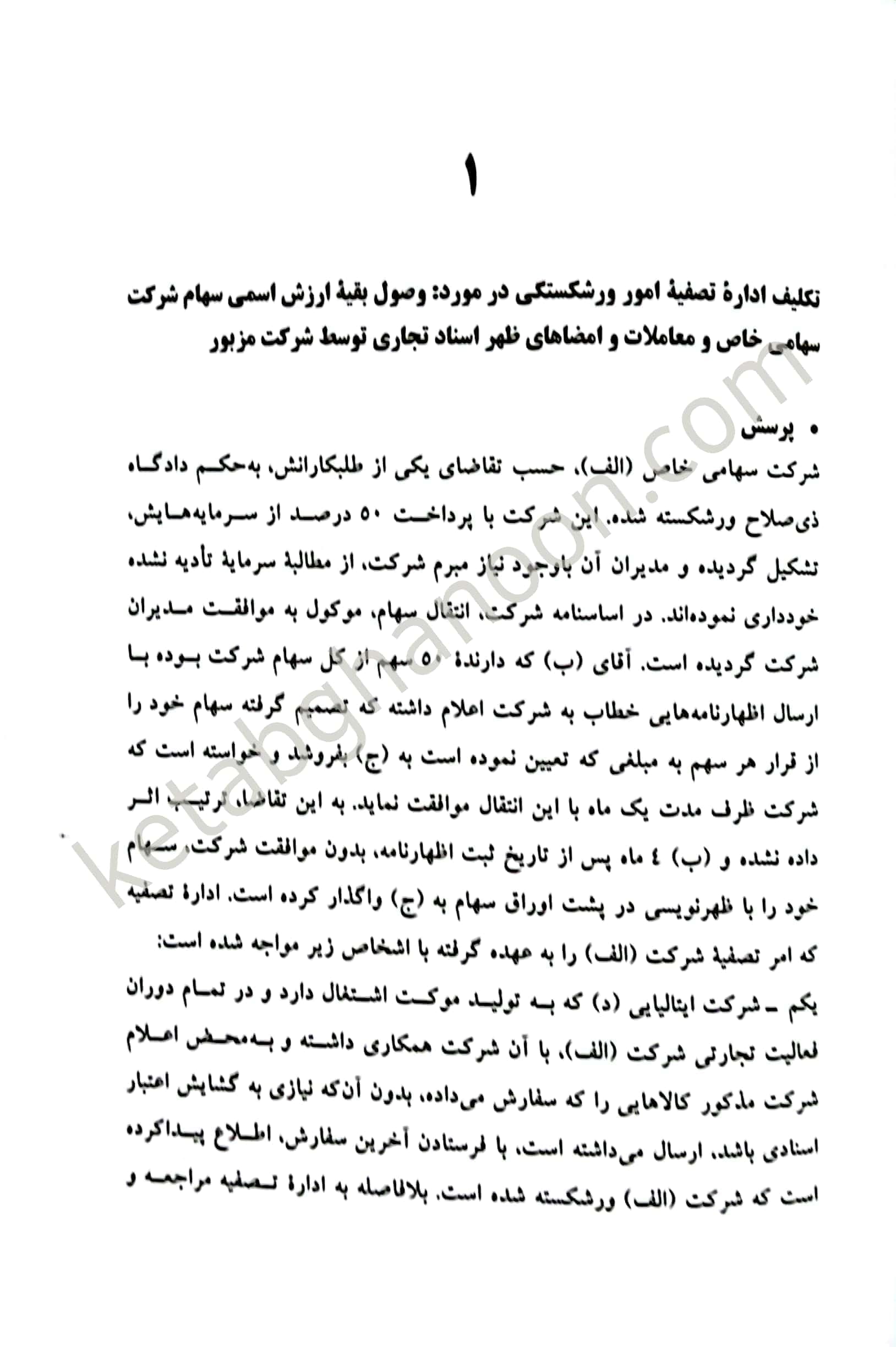 وکلای جوان بدانند حقوق تجارت (جلد چهارم)