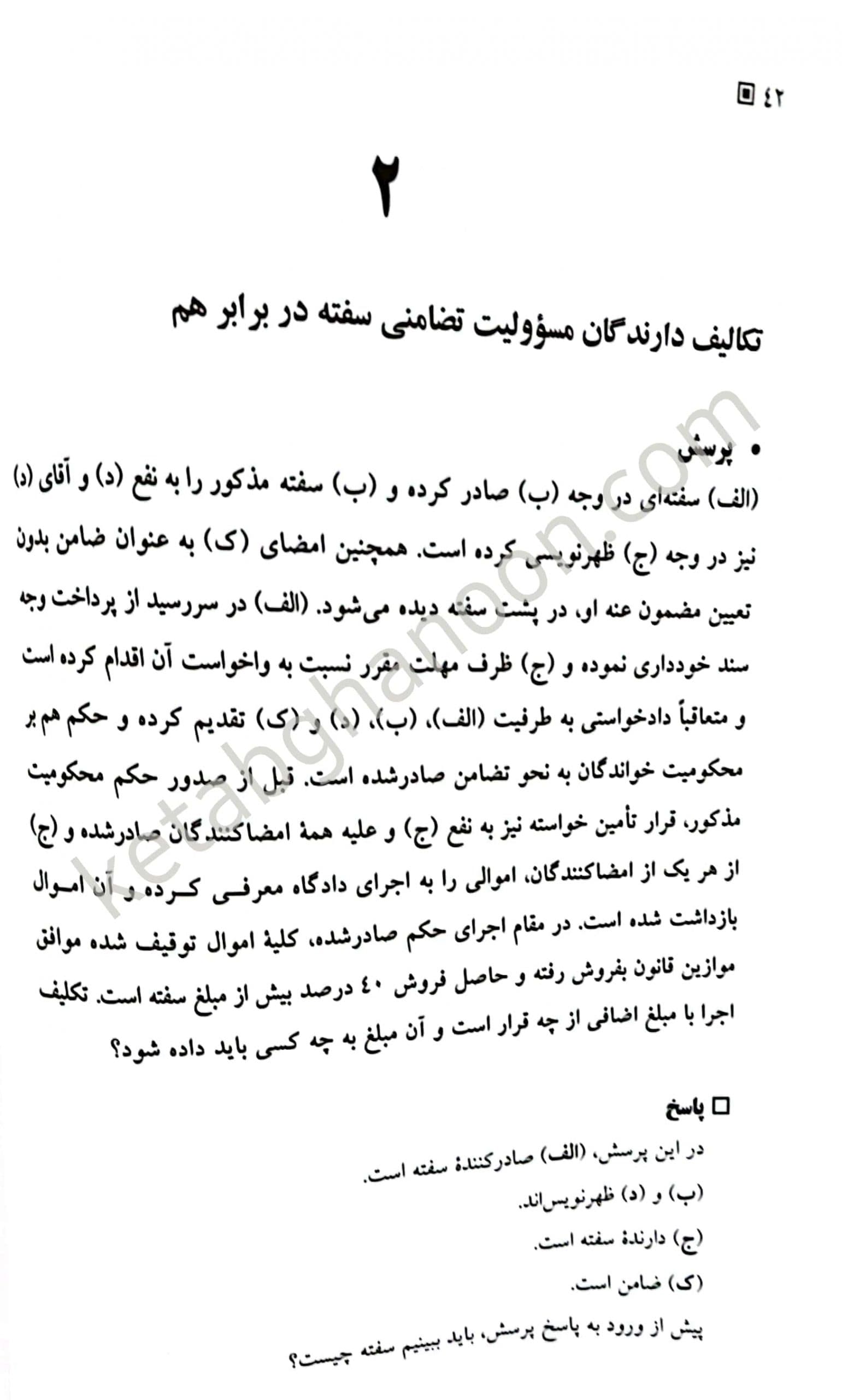 وکلای جوان بدانند حقوق تجارت (جلد چهارم) — تصویر ۴