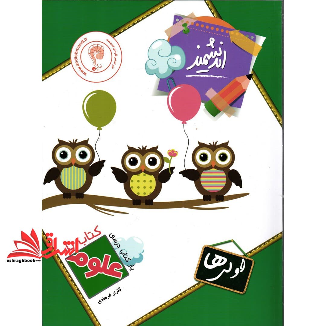 کتاب یار علوم اولی ها ابتدایی