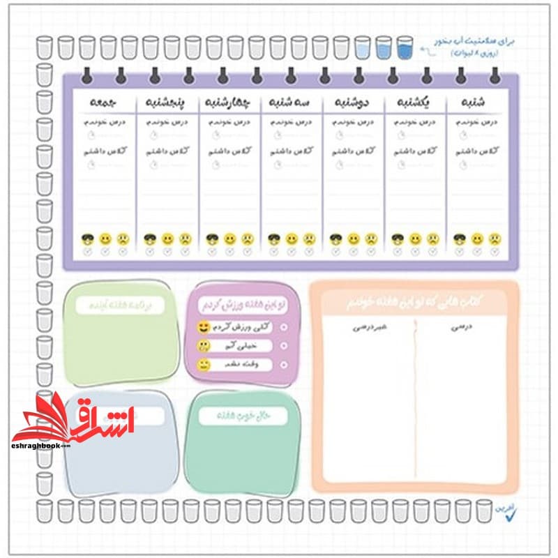 کتاب دفتر برنامه ریزی به روش نارنجی — تصویر ۴